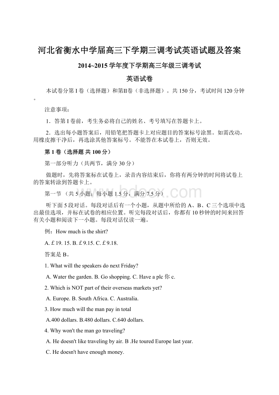 河北省衡水中学届高三下学期三调考试英语试题及答案.docx_第1页