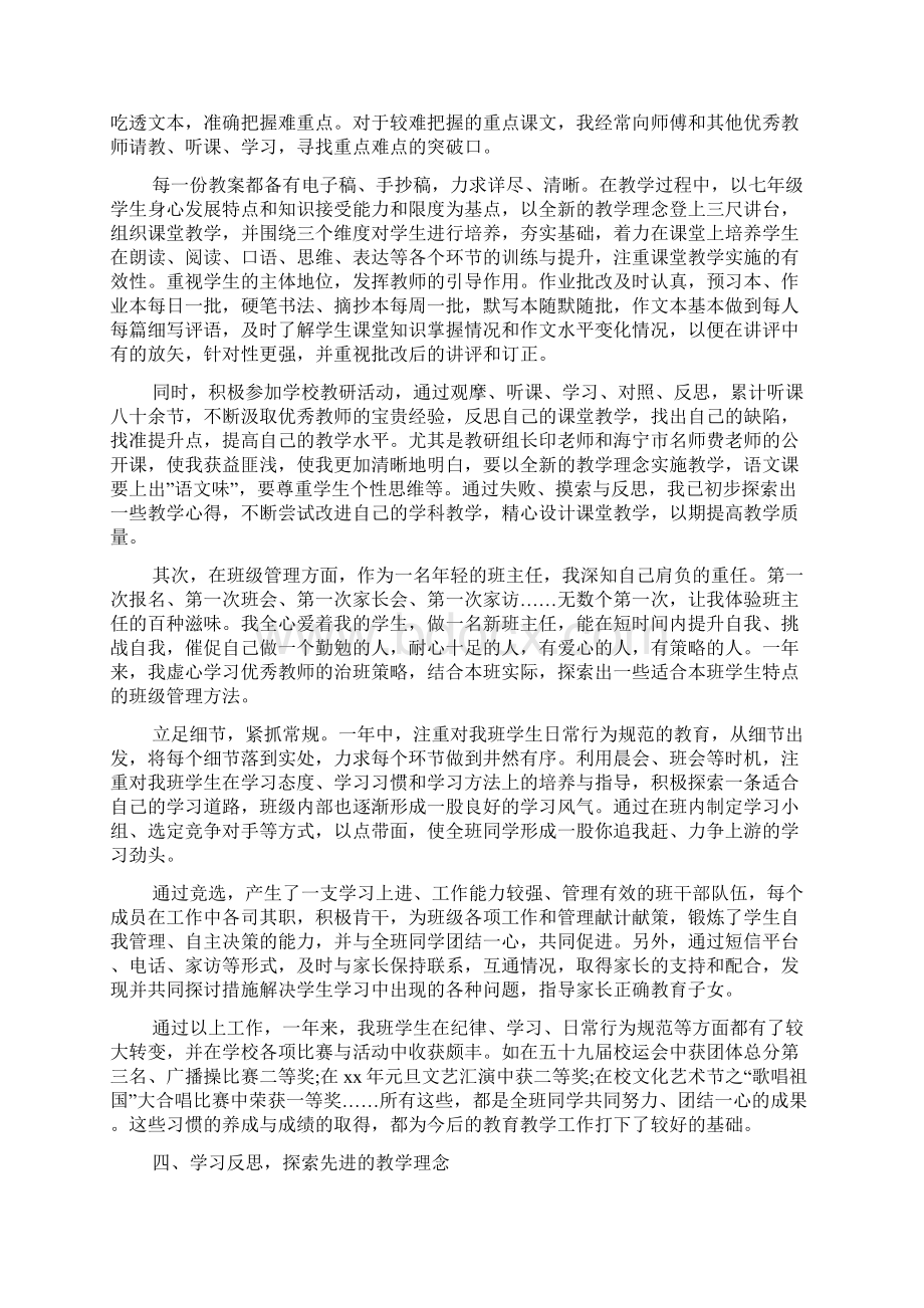 关于转正自我鉴定合集9篇.docx_第3页