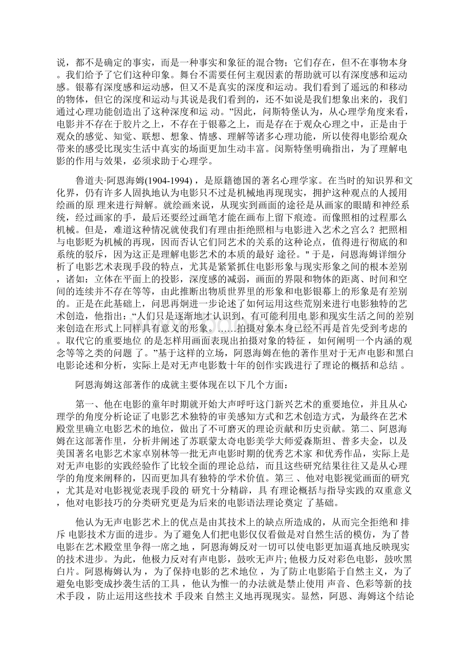 《影视美学》彭吉象吐血汇总整编记录材料完全版Word文件下载.docx_第2页