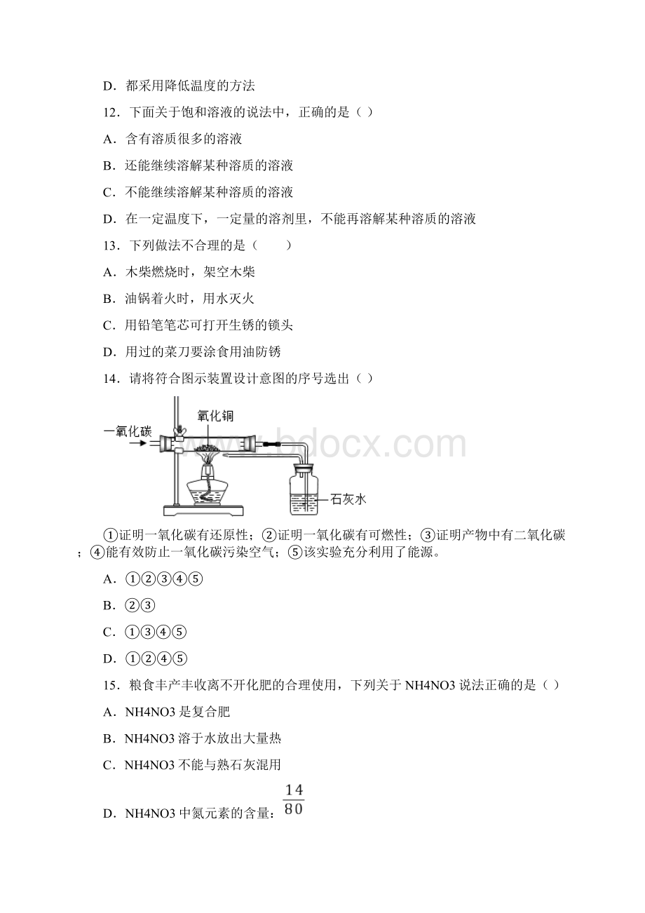 广西钦州市钦北区大直镇屯品中学届九年级下学期期中考试化学试题Word文件下载.docx_第3页