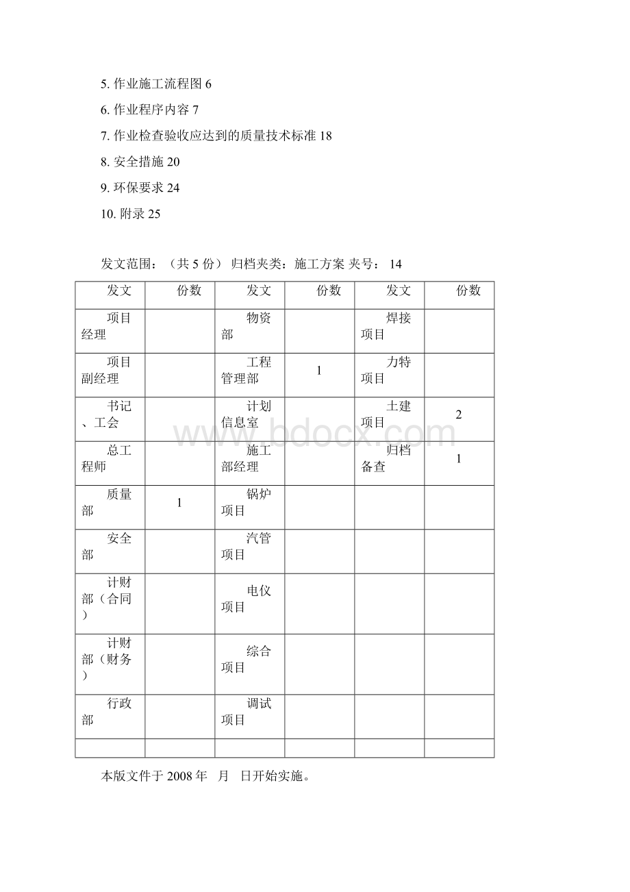 TJ6026 循环水管土石方开挖爆破工程施工方案 静态爆破.docx_第2页