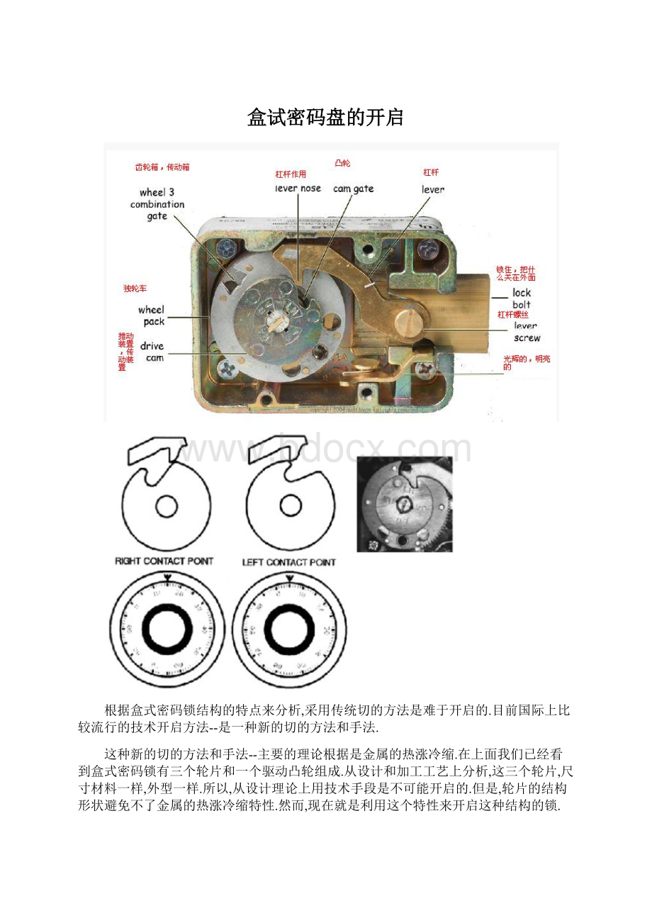 盒试密码盘的开启.docx