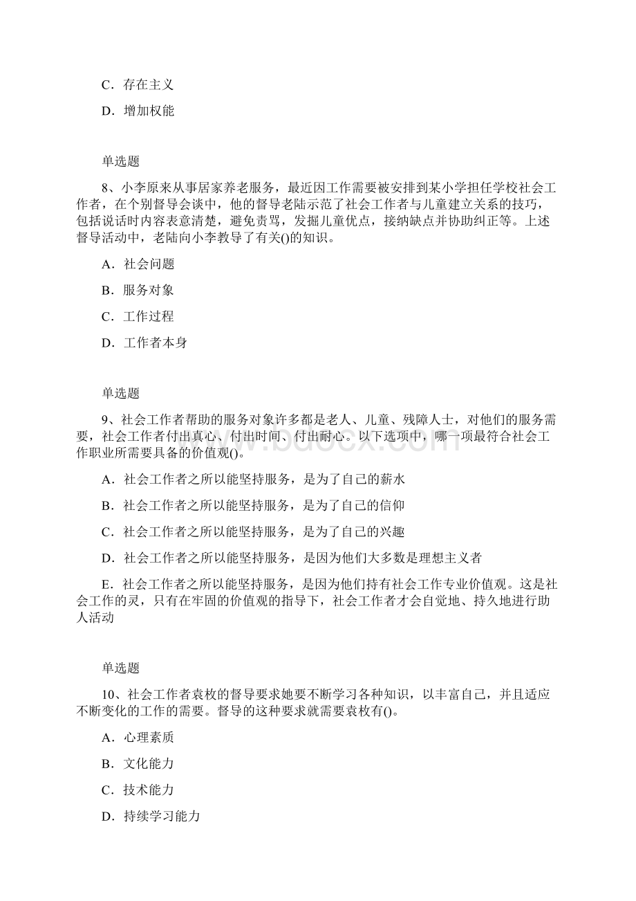 最新社会工作综合能力初级同步测试题与答案二.docx_第3页