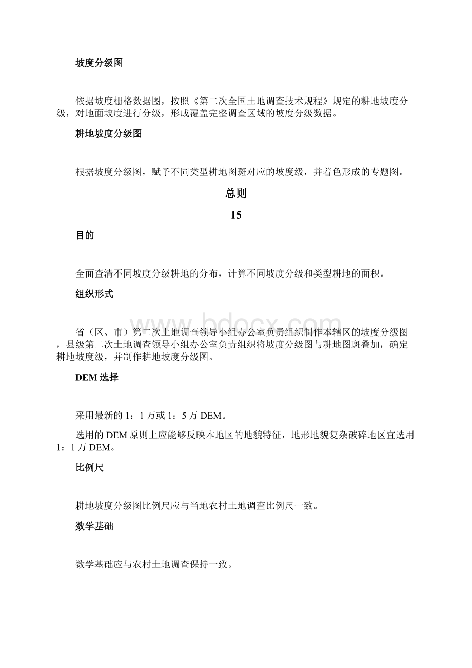 利用DEM确定耕地坡度分级技术规定试行.docx_第3页