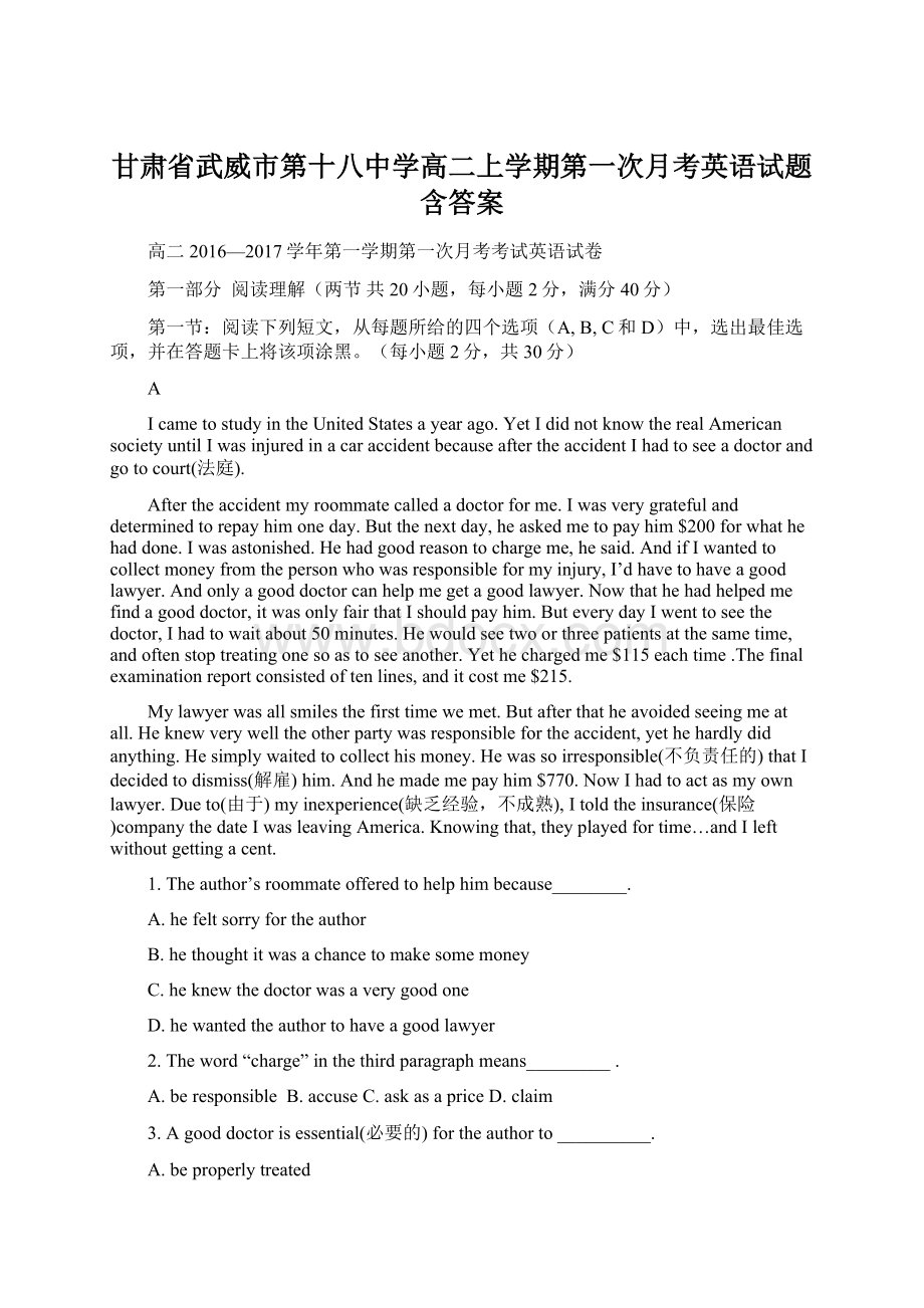 甘肃省武威市第十八中学高二上学期第一次月考英语试题 含答案.docx_第1页