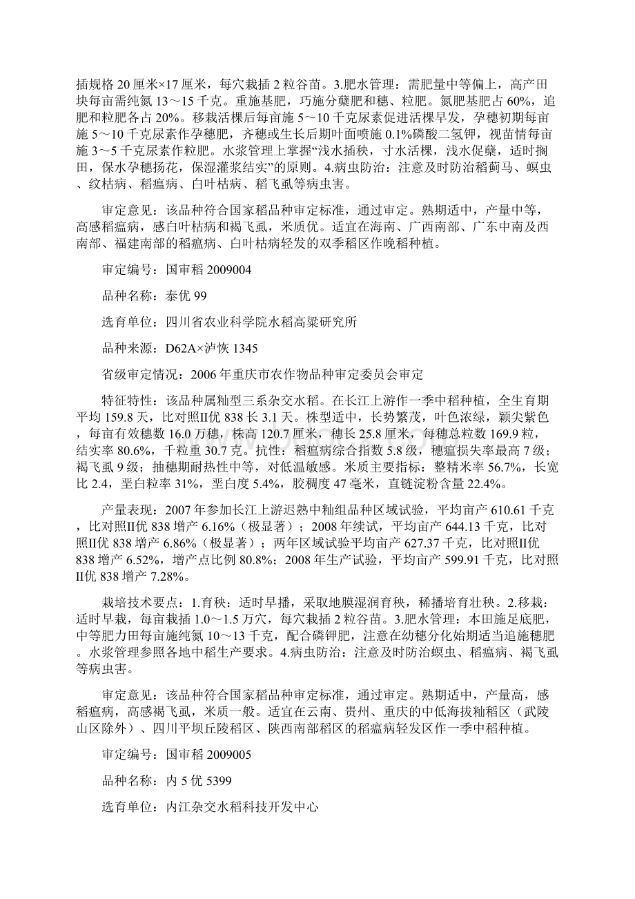 国审稻新品种.docx_第3页