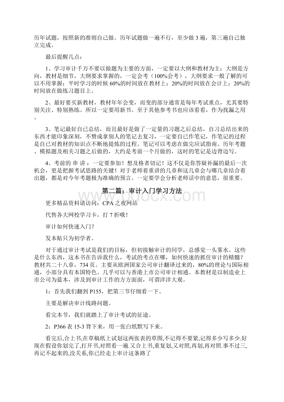 审计学习方法修改版.docx_第2页