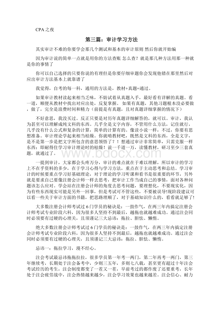 审计学习方法修改版.docx_第3页