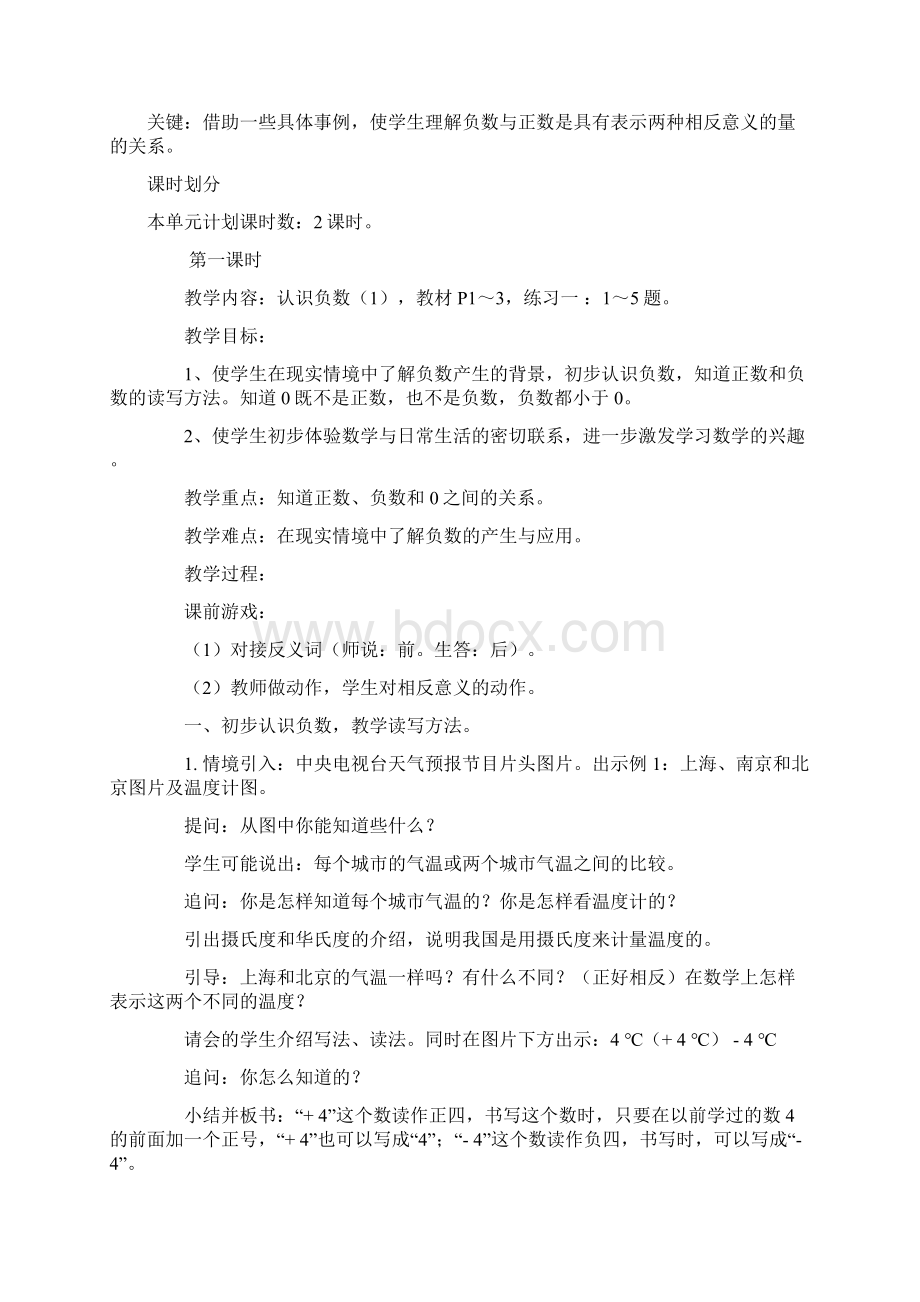 完整打印版人教版小学六年级下学期数学教案全Word格式.docx_第2页