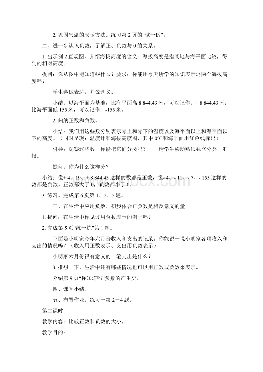 完整打印版人教版小学六年级下学期数学教案全Word格式.docx_第3页