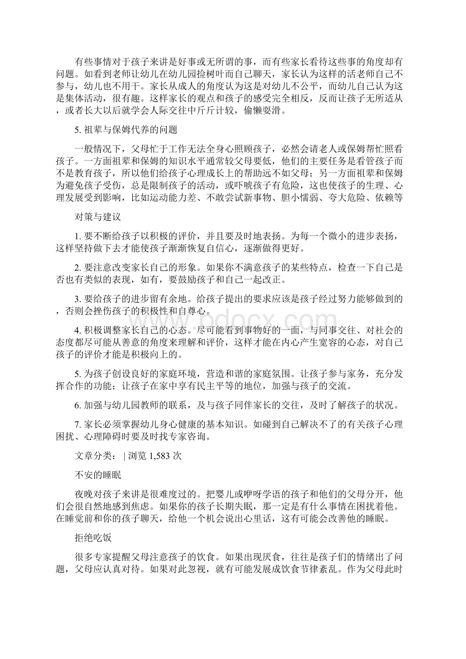 影响幼儿心理健康的家庭因素.docx_第2页