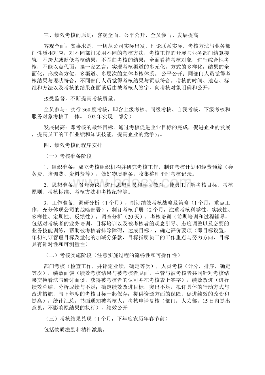 绩效考核年度工作计划.docx_第3页