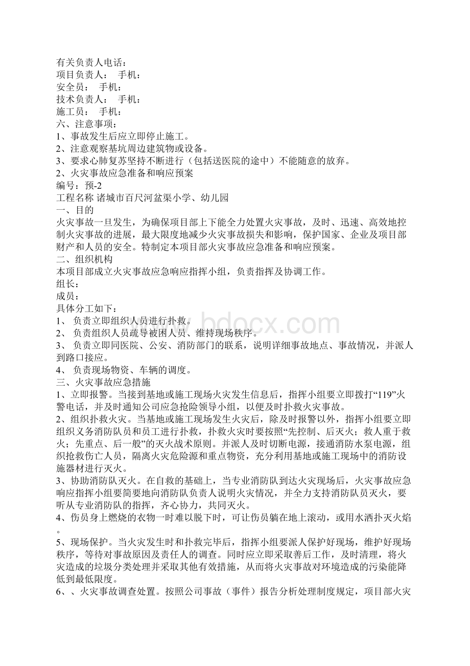 建筑工地安全应急预案.docx_第2页