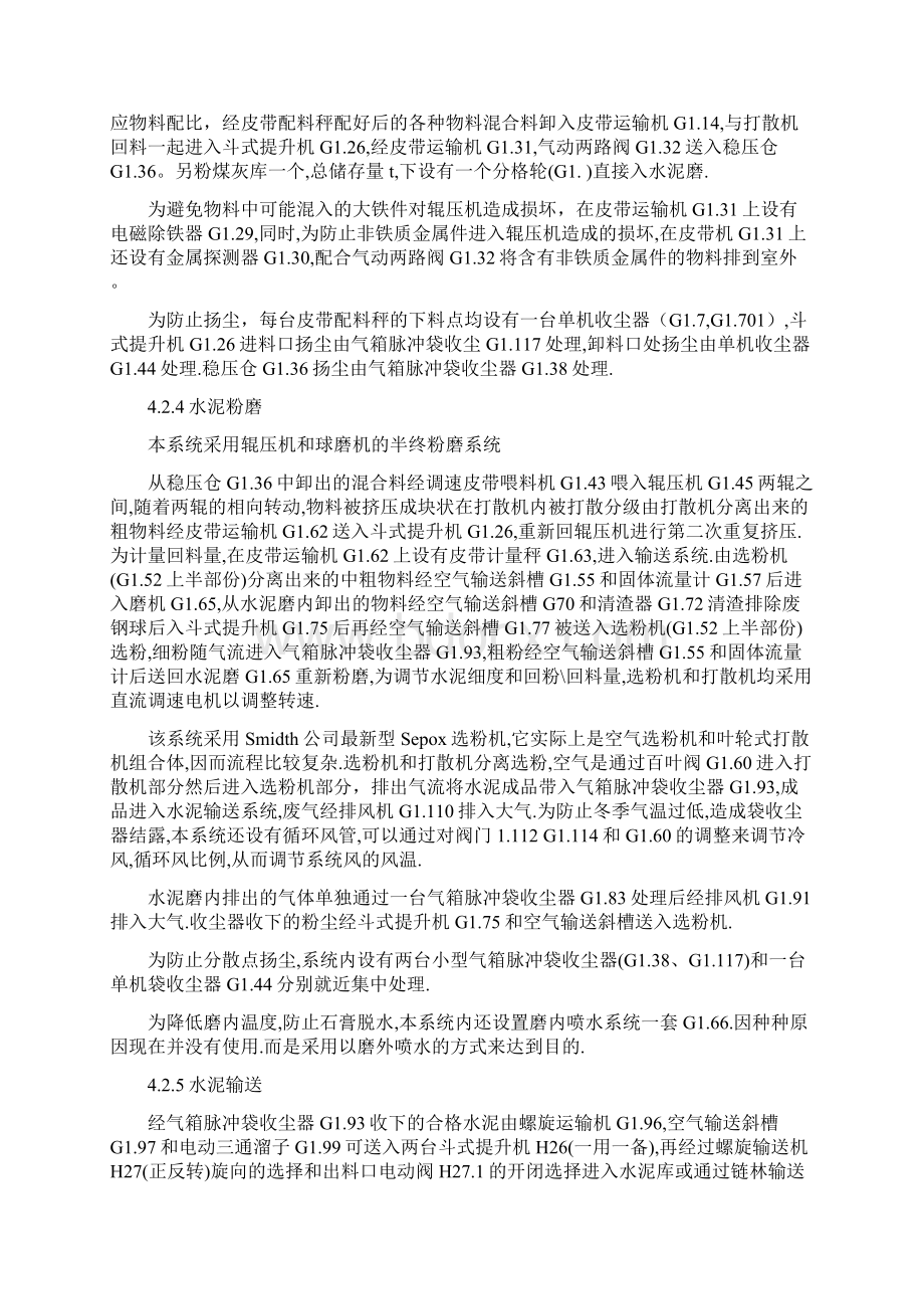 重庆厂水泥磨巡检作业指导书.docx_第3页