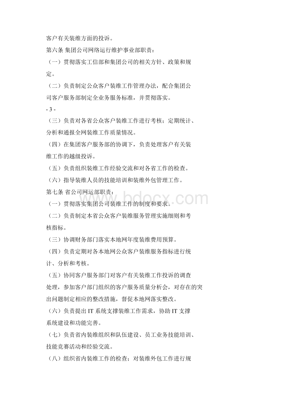 中国电信公众客户装维服务.docx_第2页