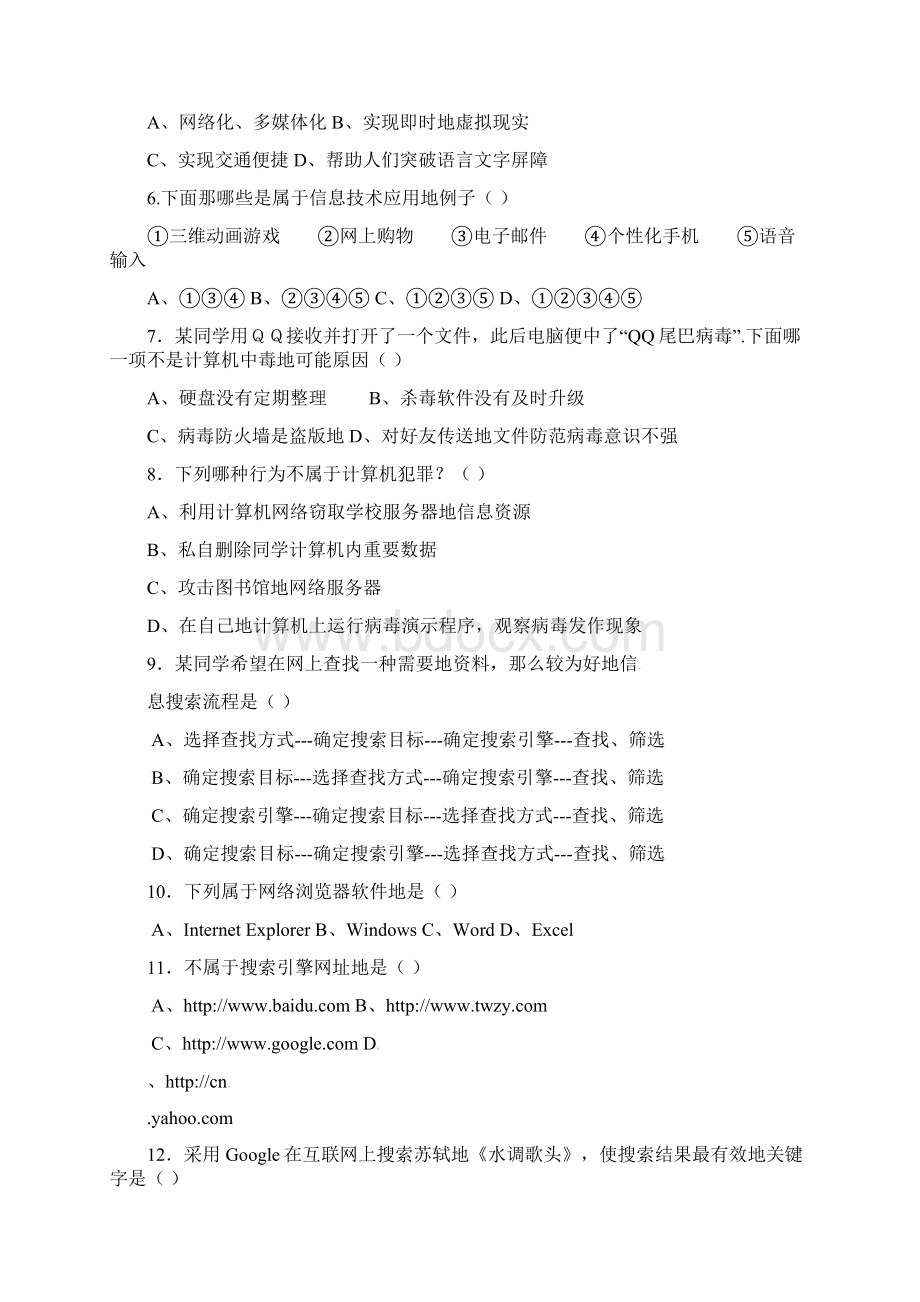 单招《信息技术基础》历年考试AWord文件下载.docx_第2页