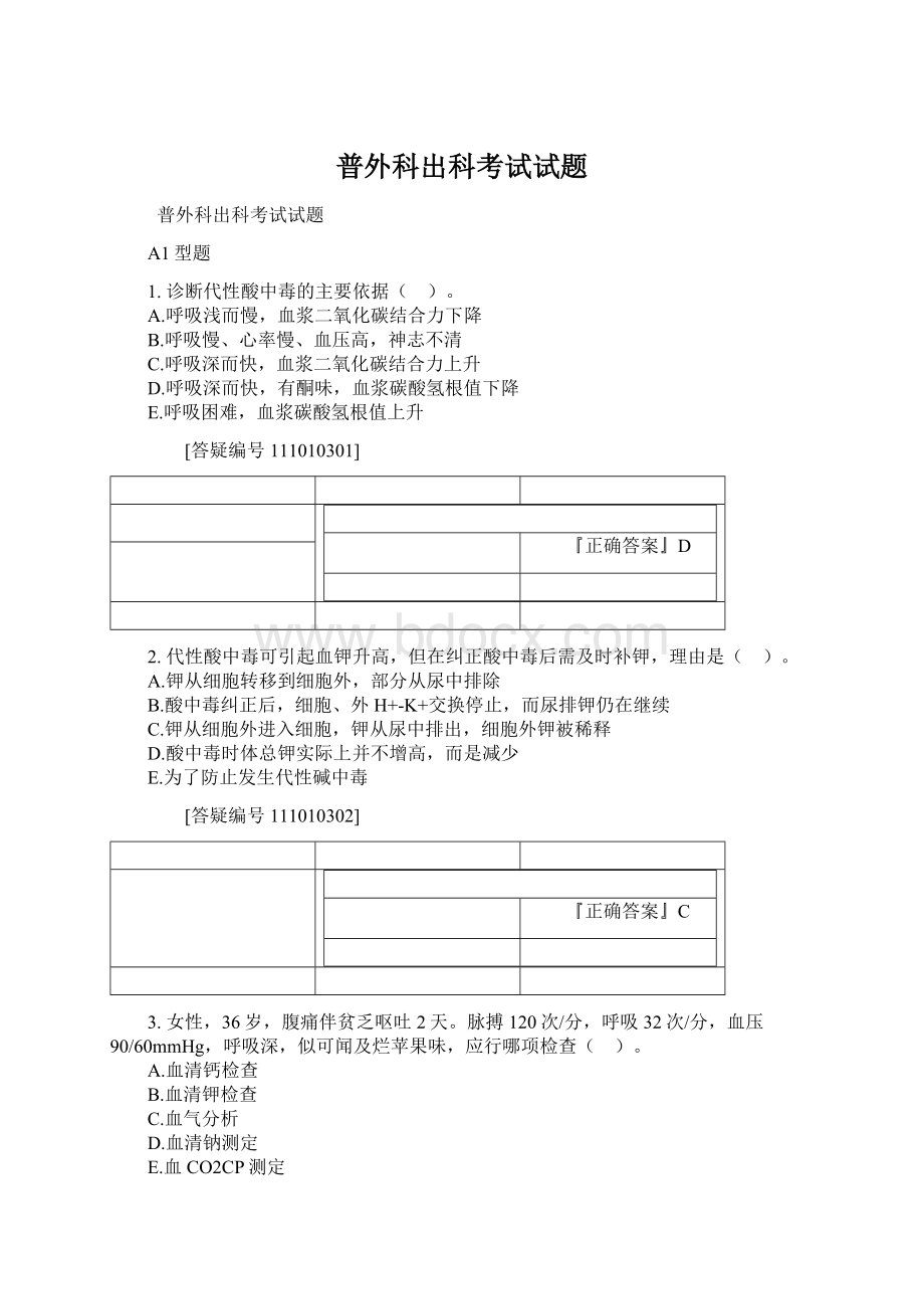 普外科出科考试试题.docx_第1页