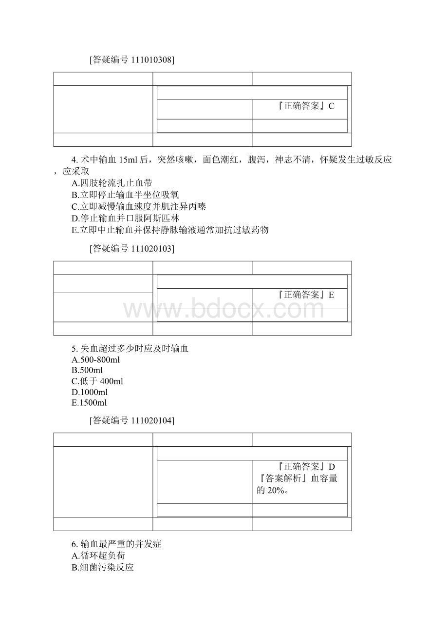 普外科出科考试试题.docx_第2页