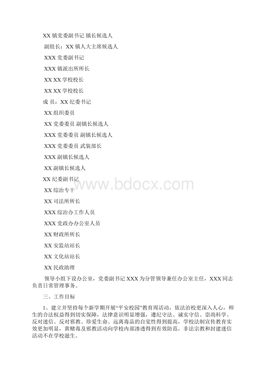 乡镇学校周边专项治理资料汇编.docx_第3页