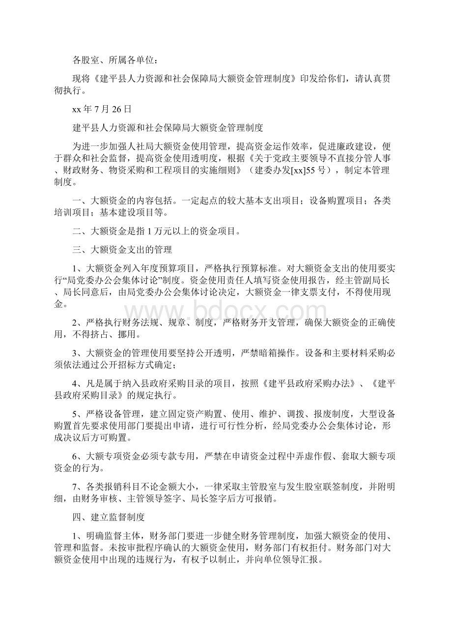 《学校大额资金管理制度大全》Word文件下载.docx_第2页