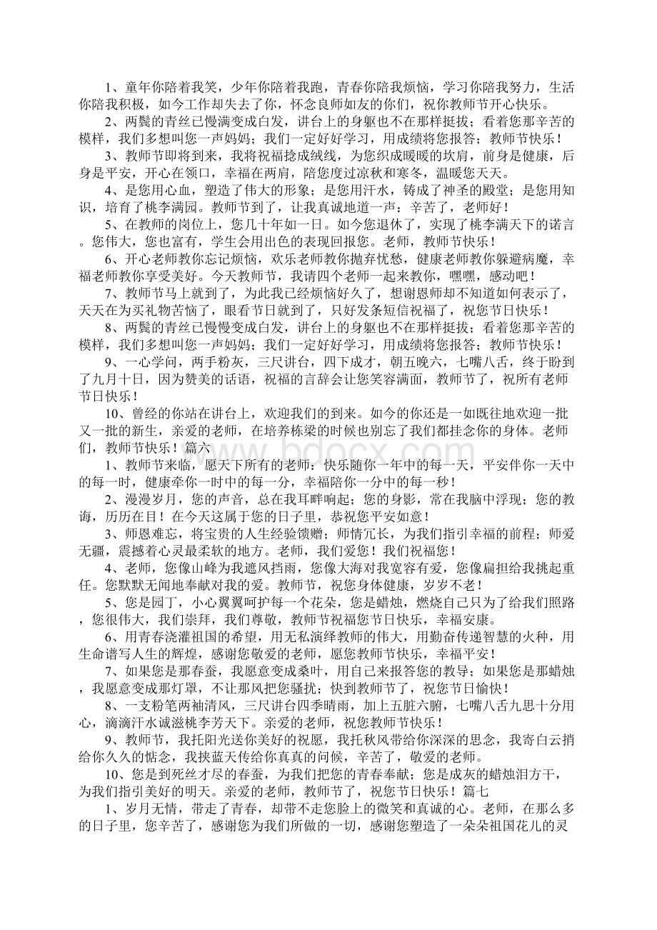 教师节祝福老师的短信大全Word文档下载推荐.docx_第3页