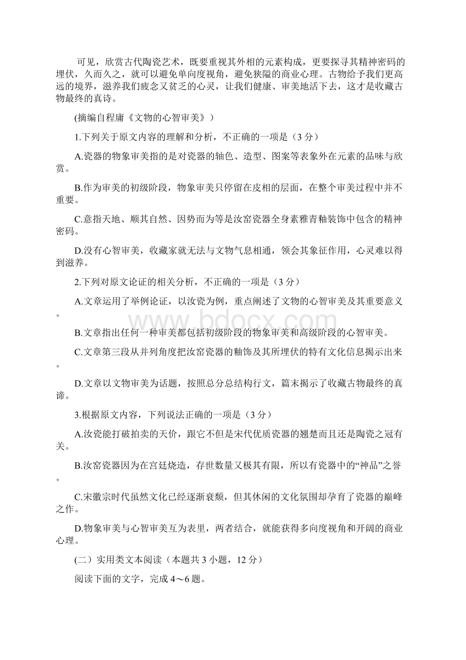 河南省八市重点高中届高三语文第四次测评试题.docx_第2页