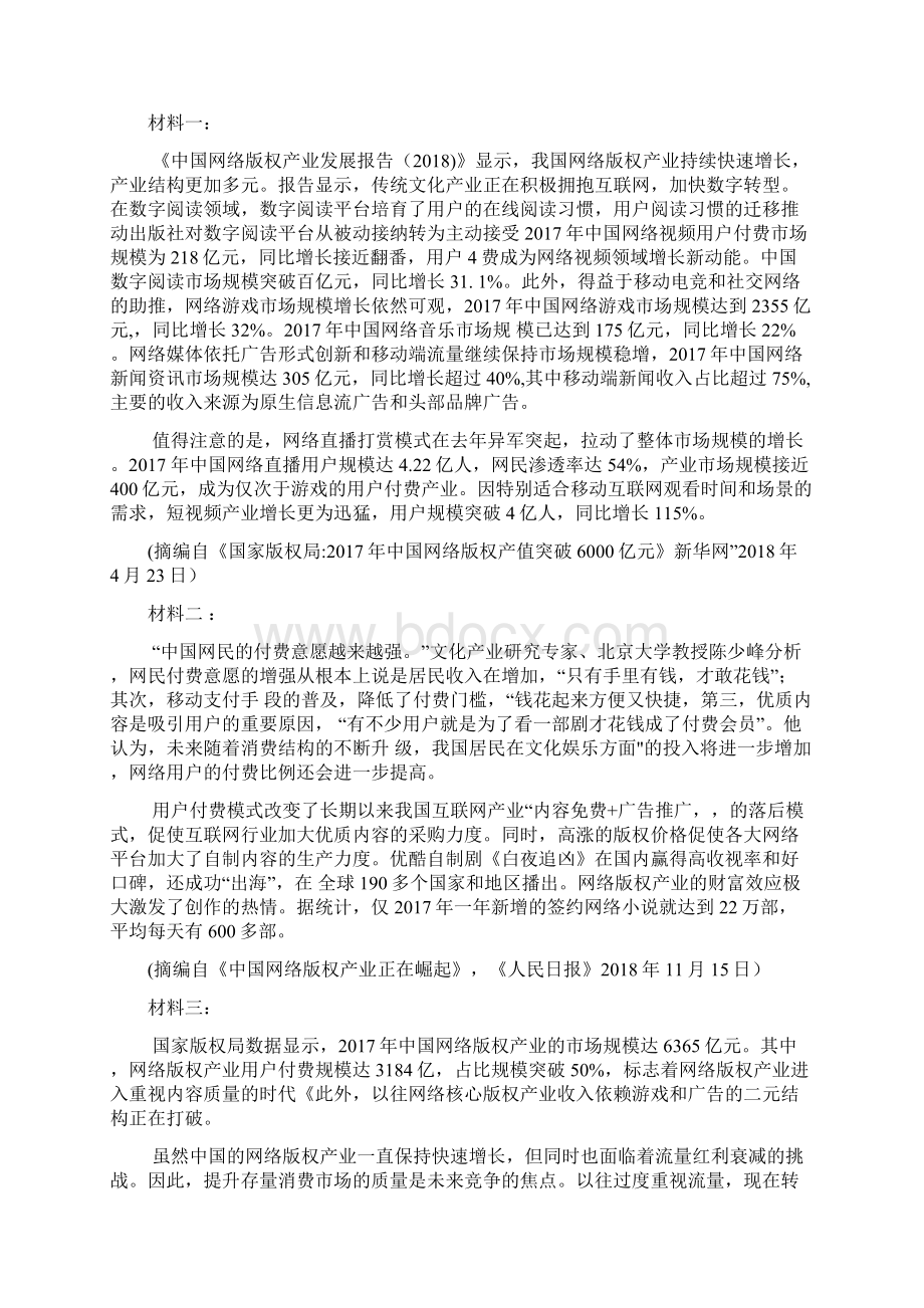 河南省八市重点高中届高三语文第四次测评试题.docx_第3页