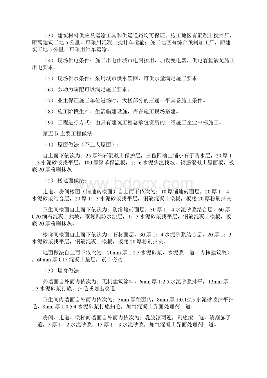 土木工程施工课程设计之施工方案和进度控制.docx_第3页