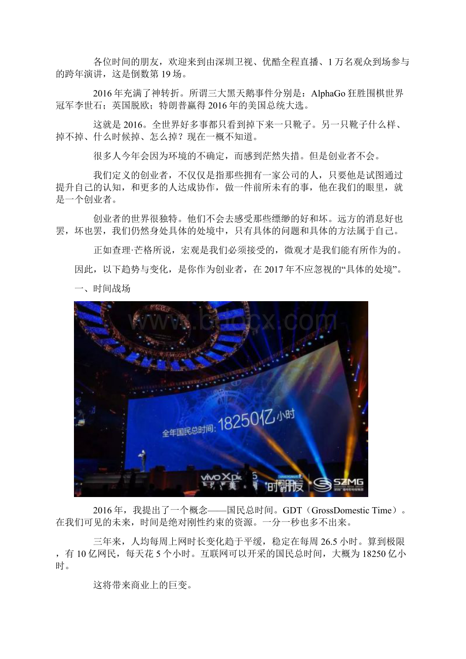 罗振宇《时间地朋友》内容整理Word下载.docx_第2页