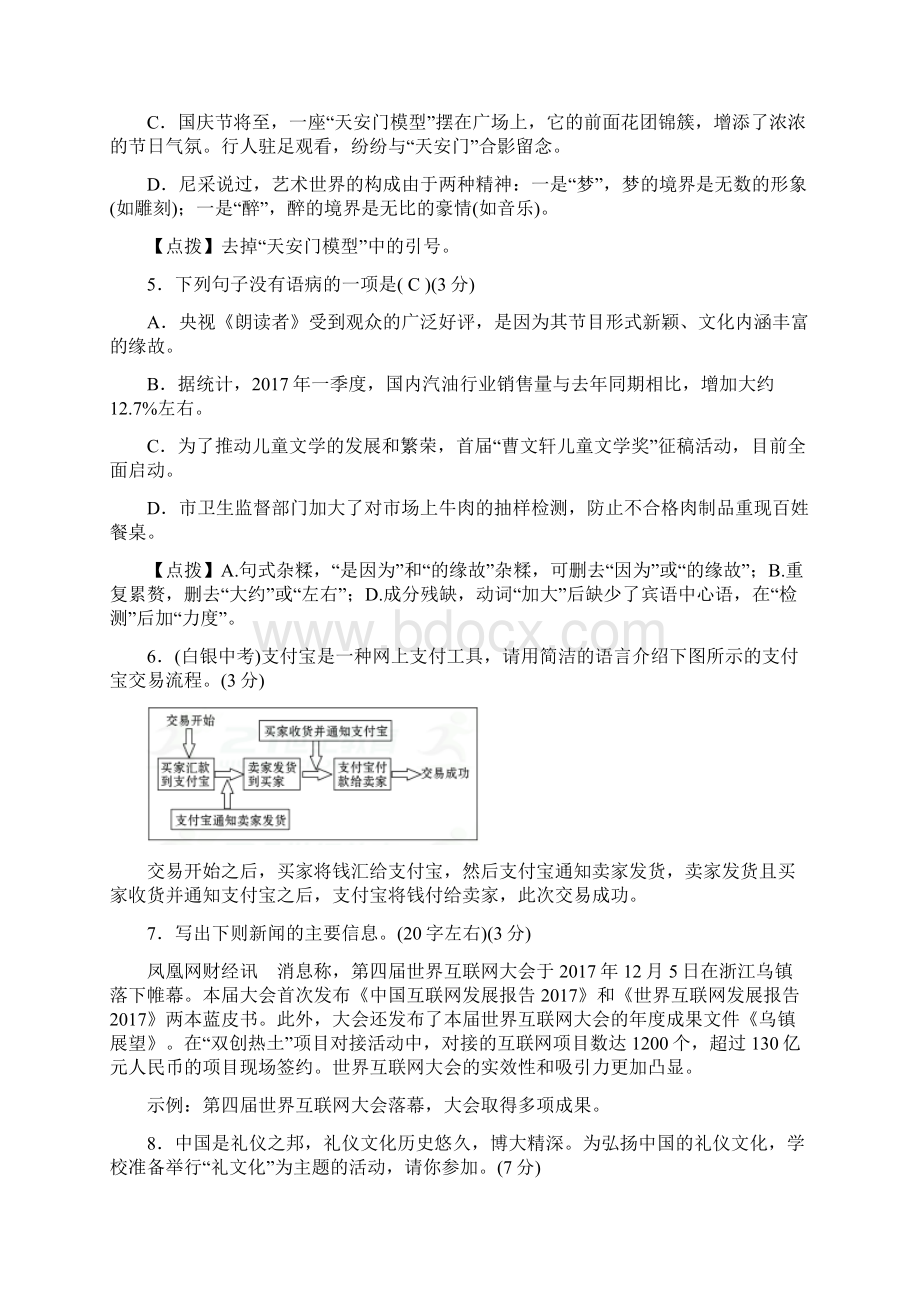 人教部编版初二下学期语文第四单元检测试题含答案Word文档下载推荐.docx_第2页