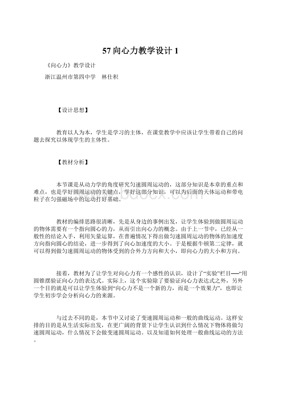 57向心力教学设计1.docx