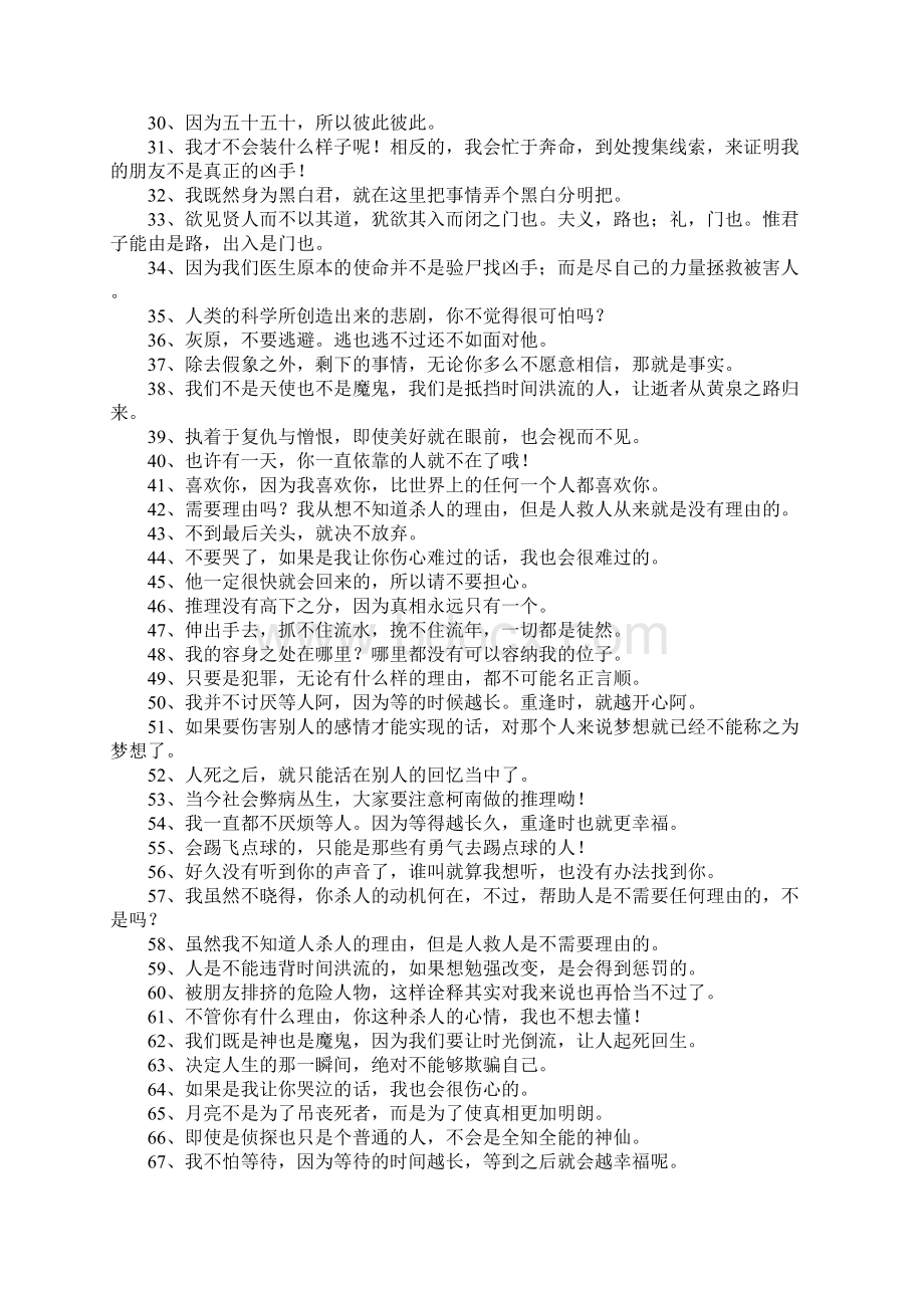 名侦探柯南名言Word下载.docx_第2页