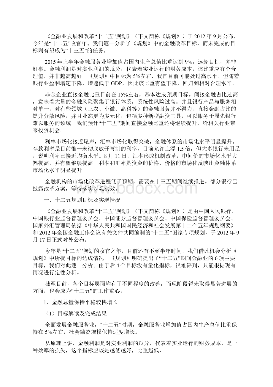 金融行业十三五规划展望分析.docx_第2页