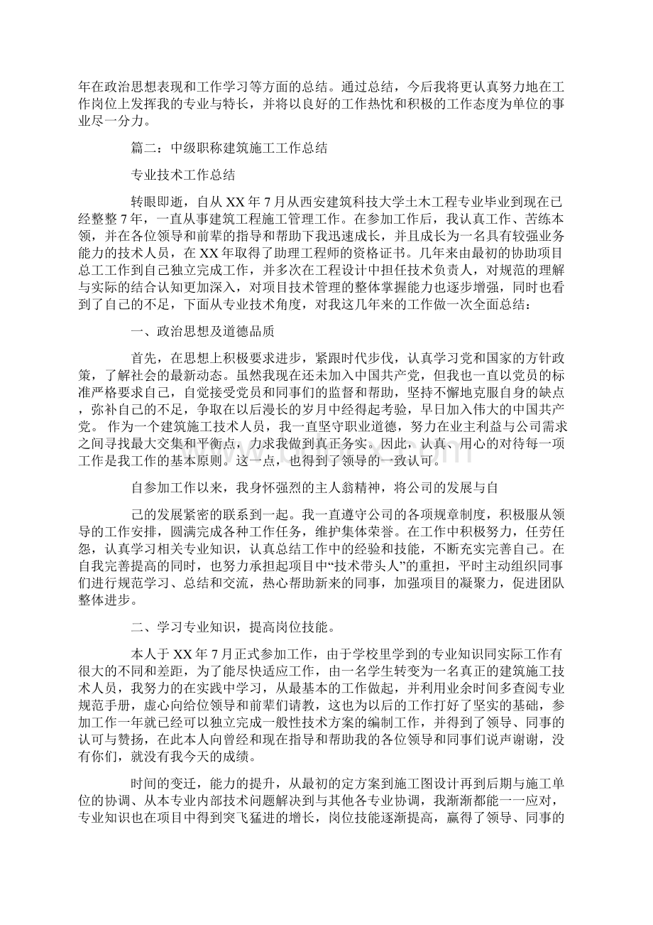 建筑中级工程师述职报告Word格式.docx_第2页