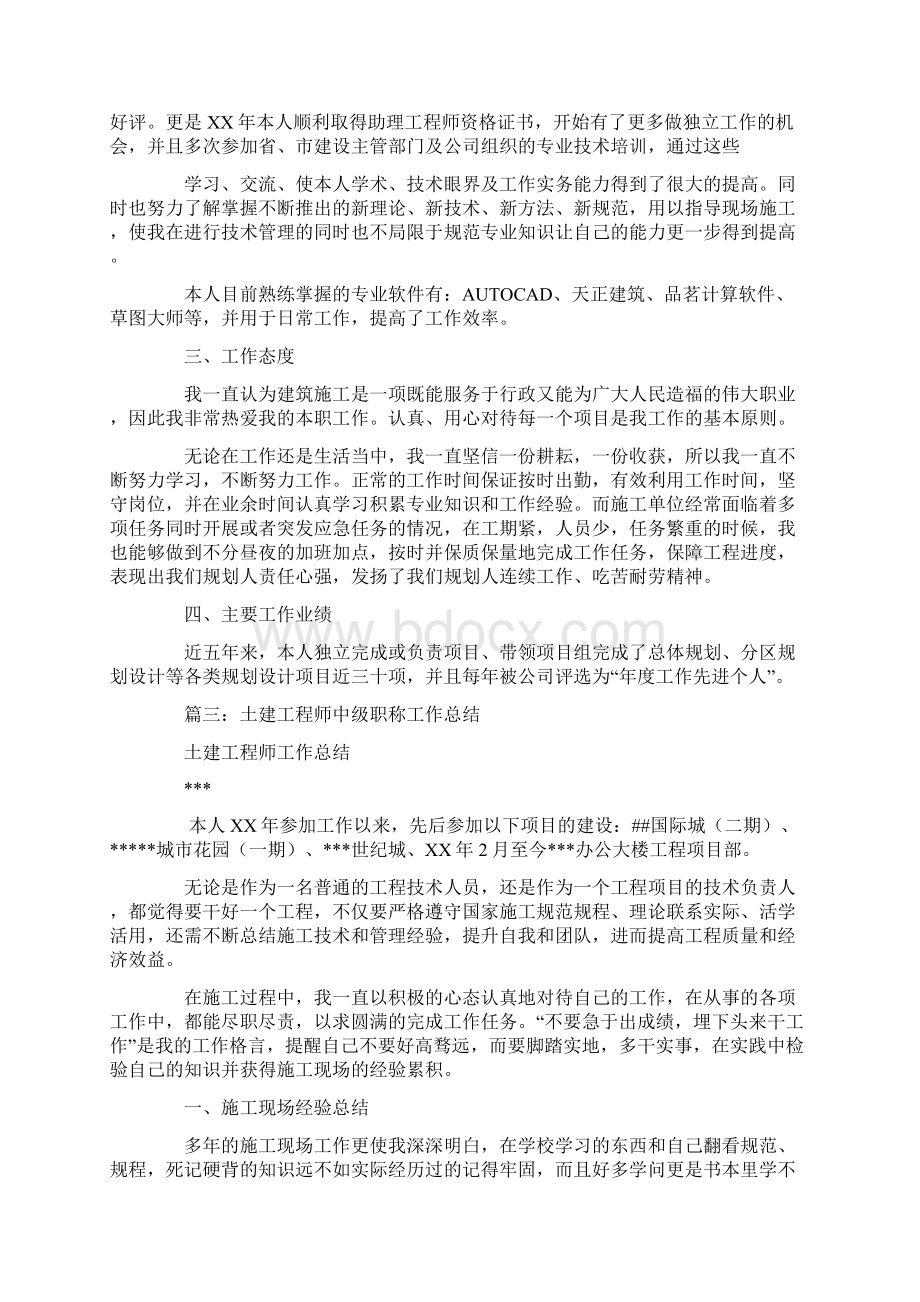 建筑中级工程师述职报告Word格式.docx_第3页