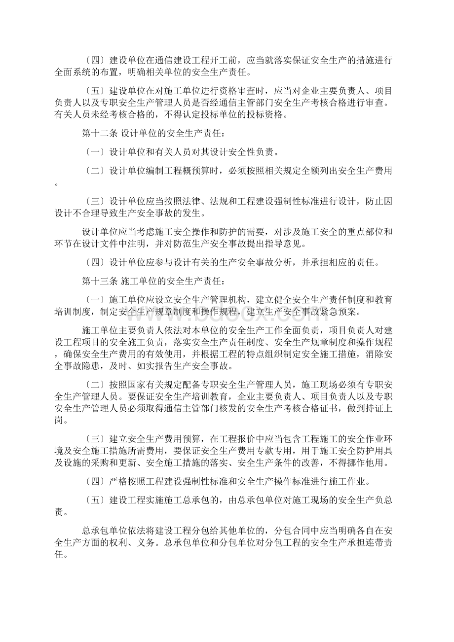 通信建设工程安全生产管理规定Word文档格式.docx_第3页