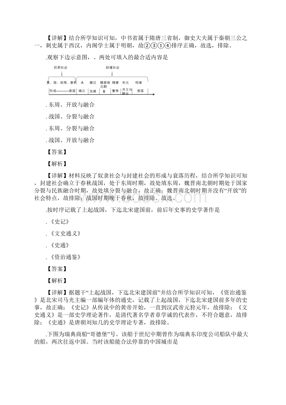 上海市奉贤区届高三历史下学期二模考试试题.docx_第2页