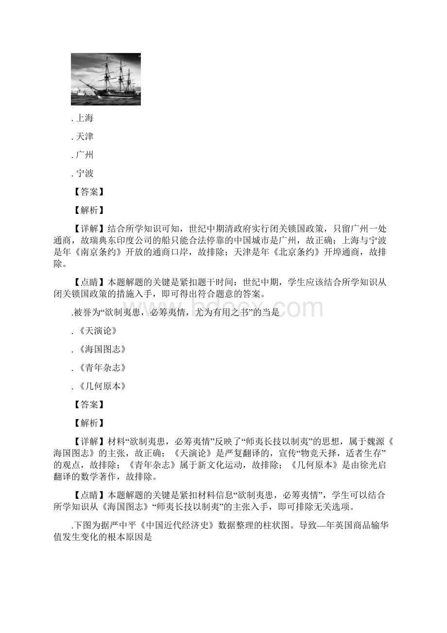 上海市奉贤区届高三历史下学期二模考试试题.docx_第3页