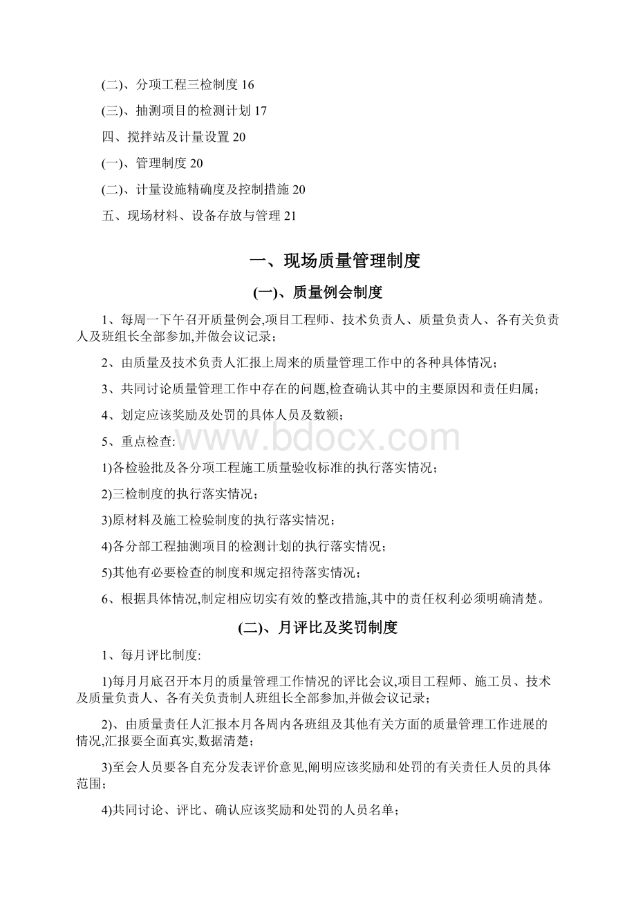 施工现场质量管理制度23页详细.docx_第2页