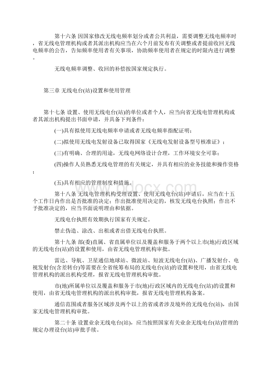 黑龙江省无线电管理条例.docx_第3页