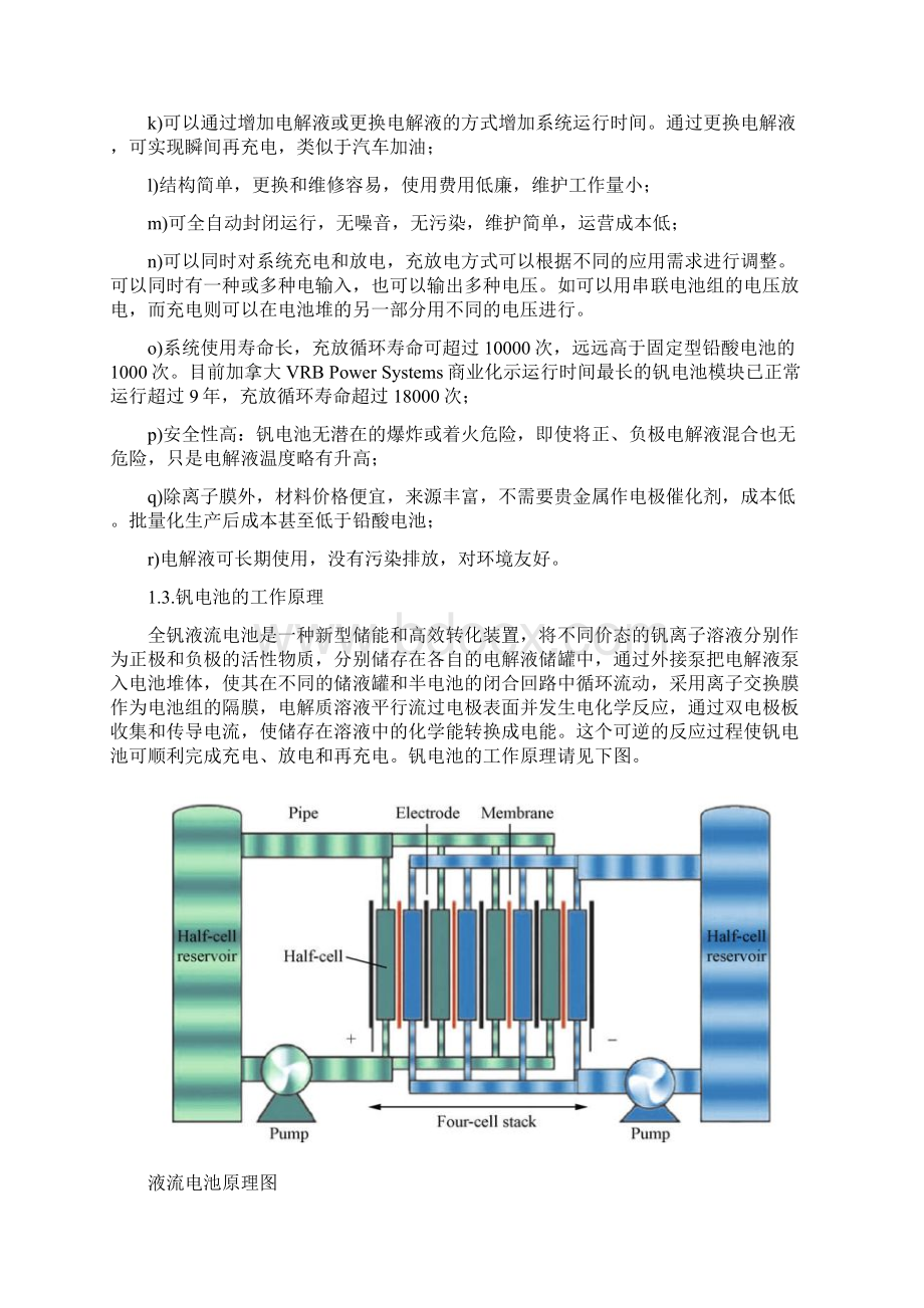 钒电池调研报告.docx_第2页