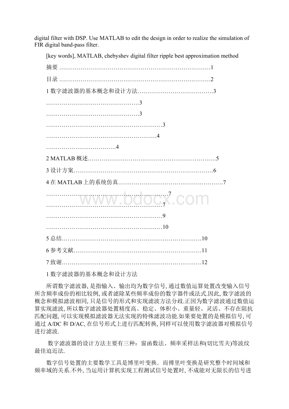 FIR数字带通滤波器的设计Word文档格式.docx_第2页