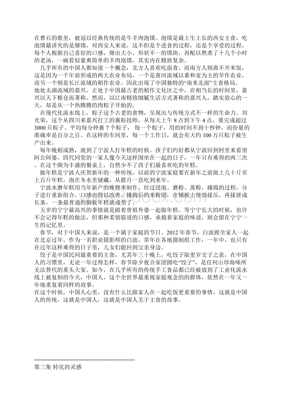 《舌尖上的中国》文案.docx_第3页