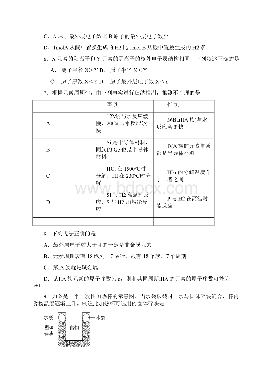 学年广东省佛山一中珠海一中金山中学高一下学期期中考试试题化学.docx_第2页