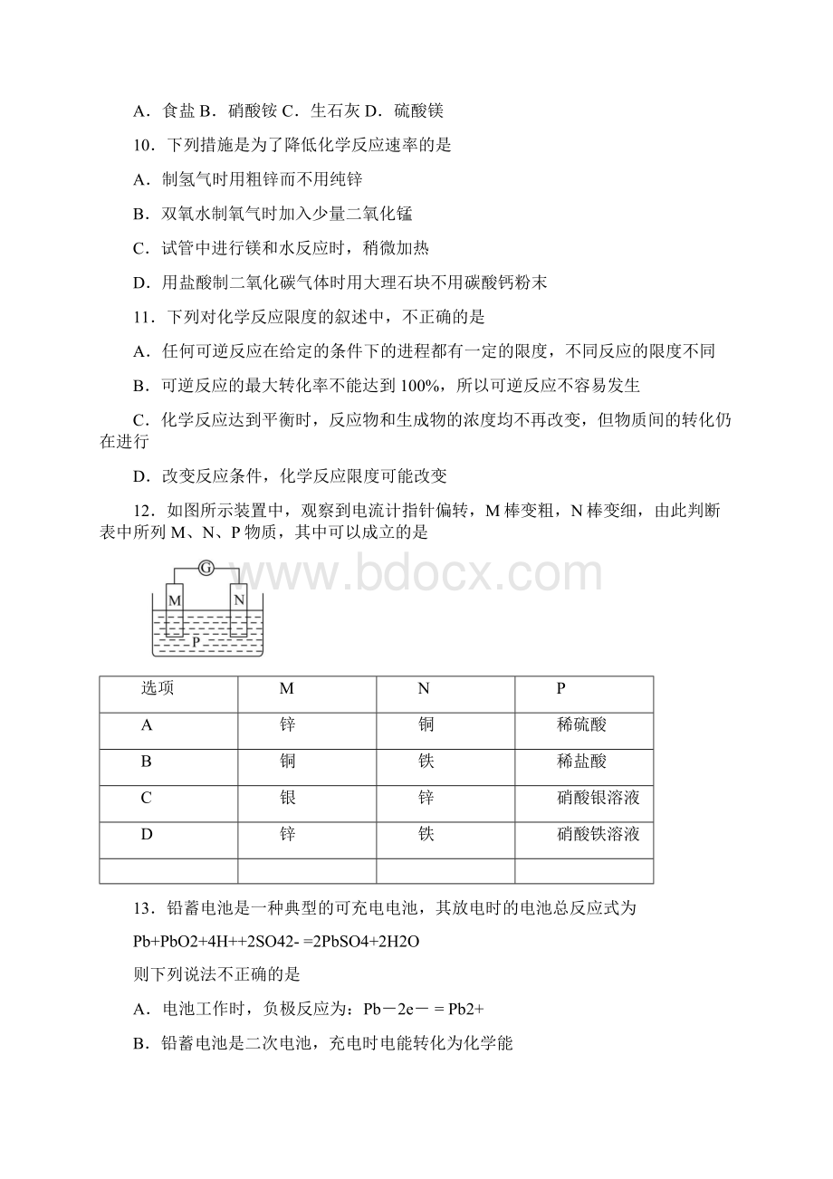 学年广东省佛山一中珠海一中金山中学高一下学期期中考试试题化学.docx_第3页