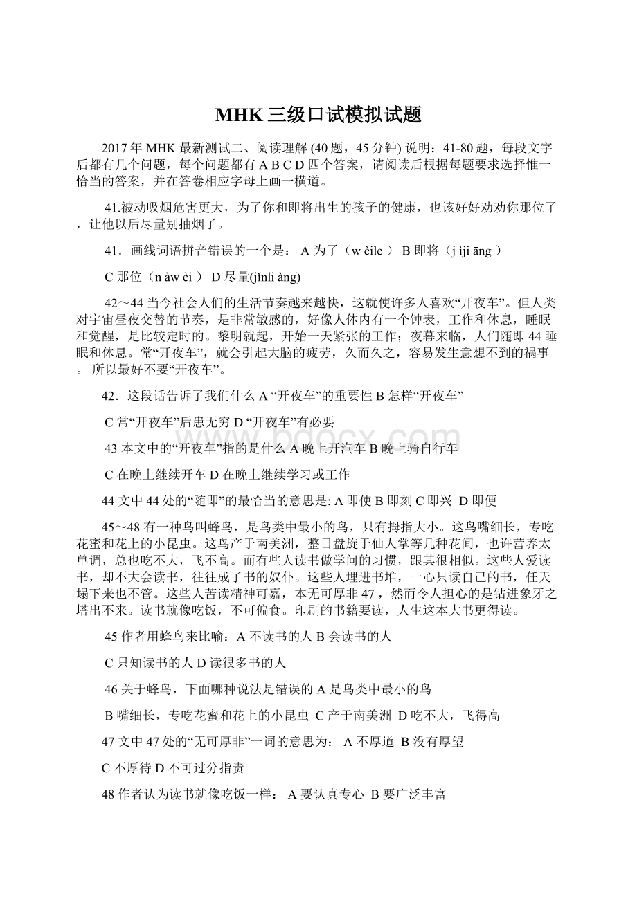 MHK三级口试模拟试题.docx_第1页