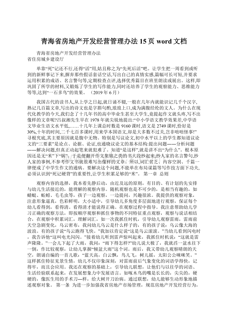 青海省房地产开发经营管理办法15页word文档.docx