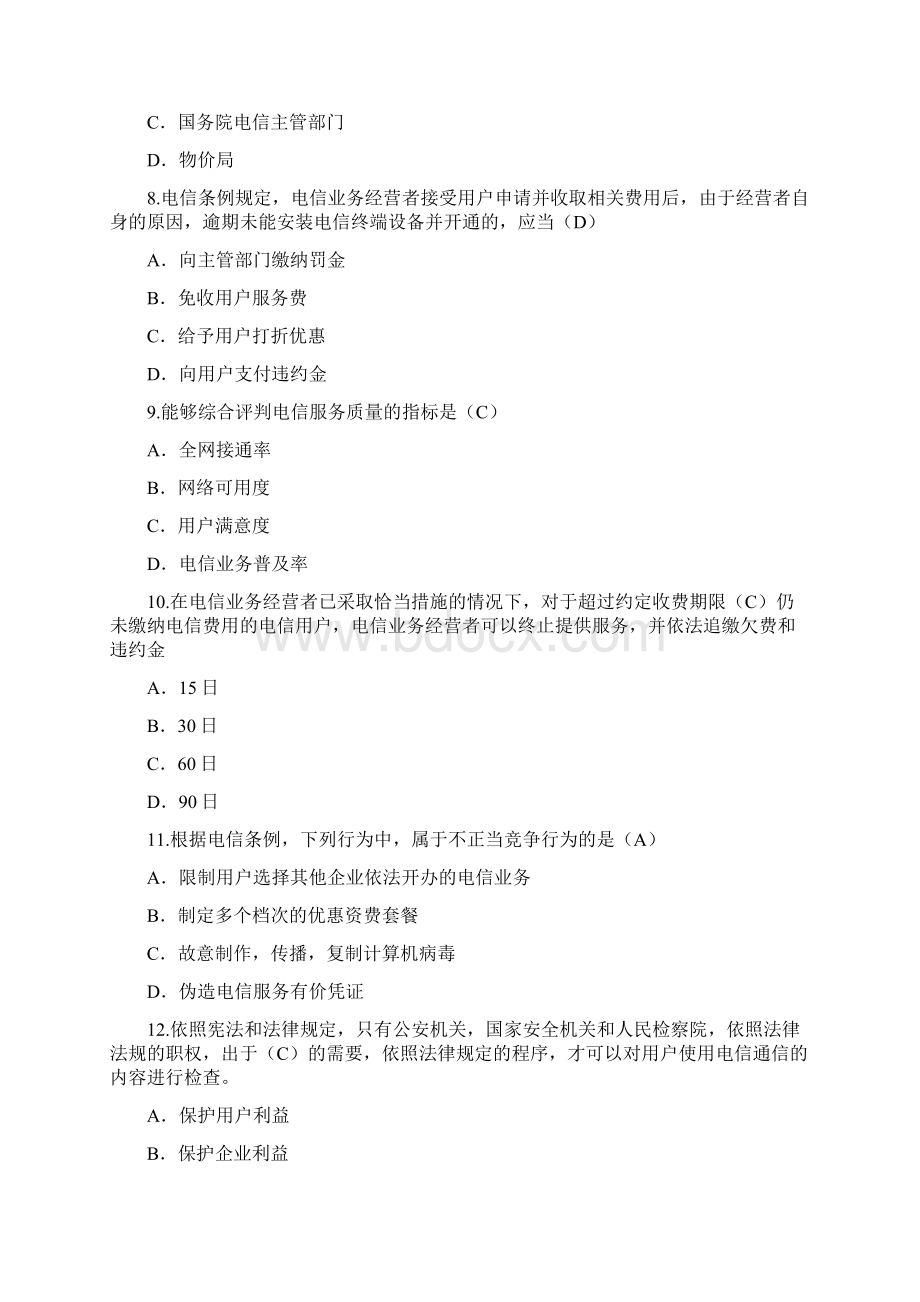 中级通信工程师考试综合能力真题答案.docx_第2页