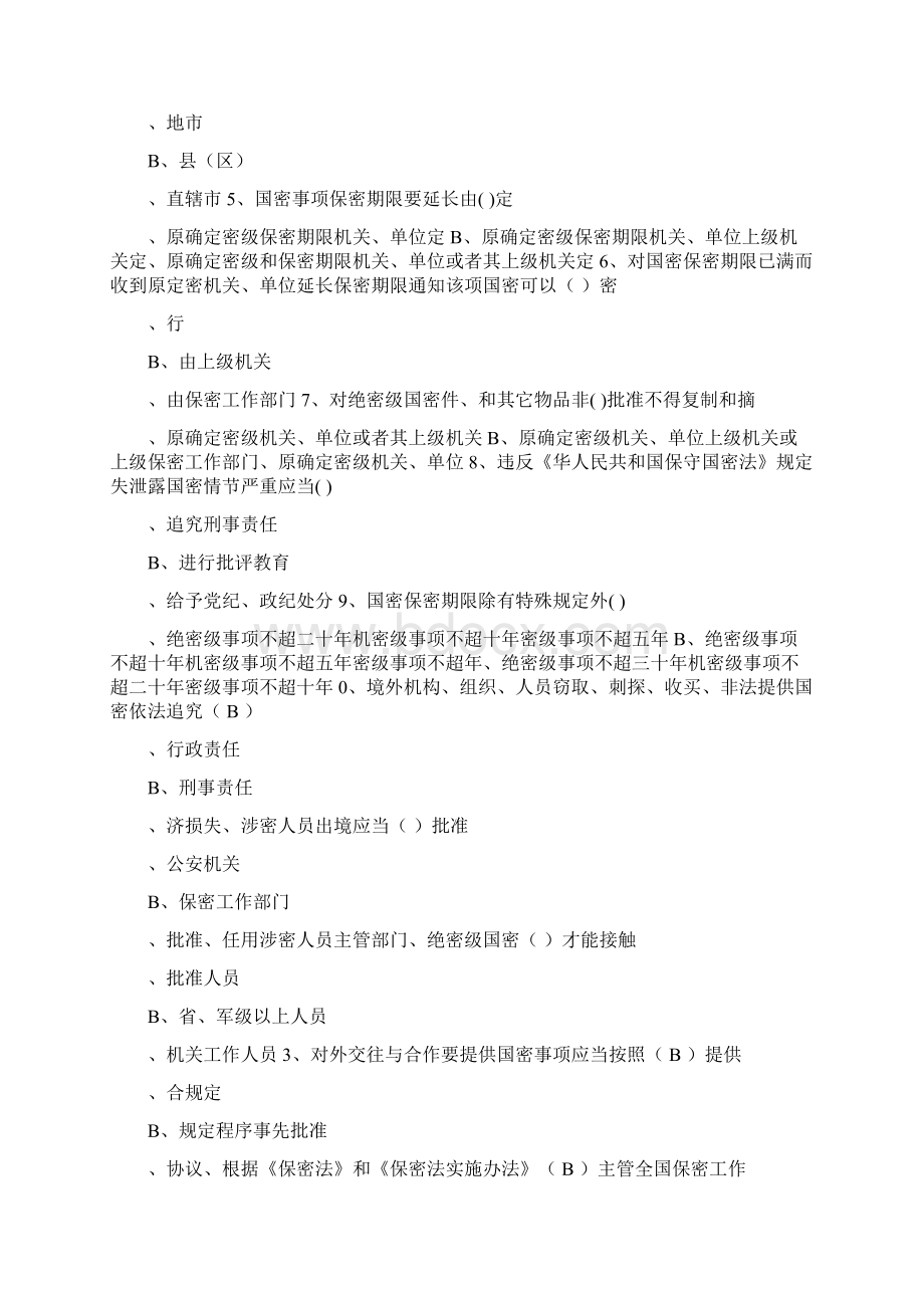 保密法知识测试题答案 新保密法知识测试题.docx_第3页