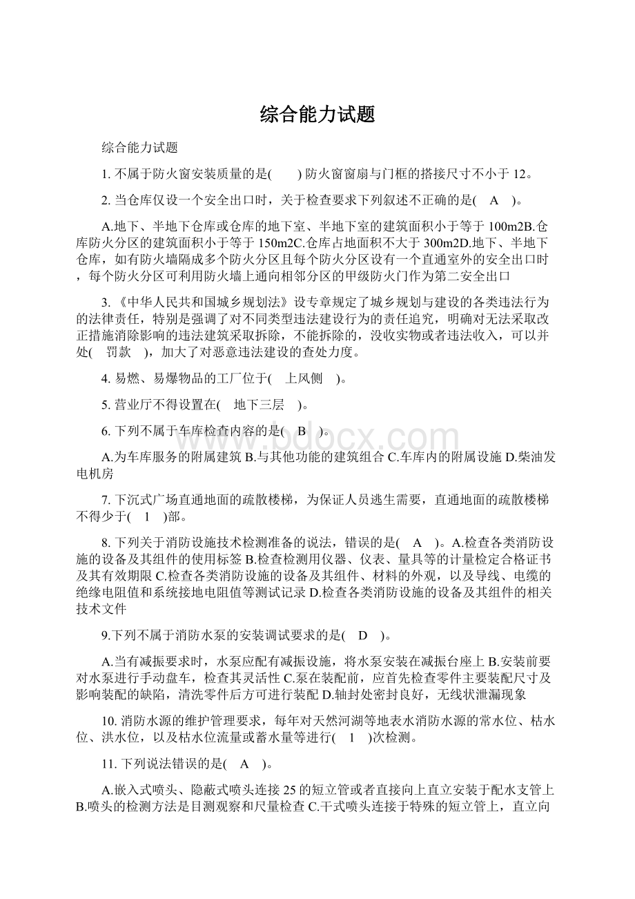 综合能力试题.docx_第1页